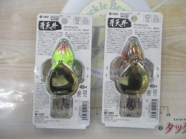 【ｾｯﾄ商品】ｸﾘｯﾀｰﾀｯｸﾙ　青天井2個ｾｯﾄ