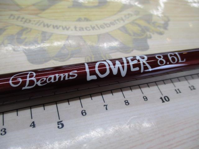 ビームス ローワー 8.6L