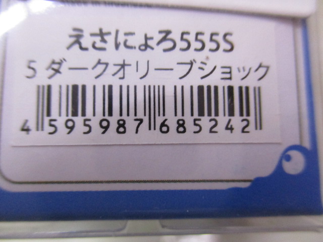 【セット商品】新品えさにょろ&りばにょろセット