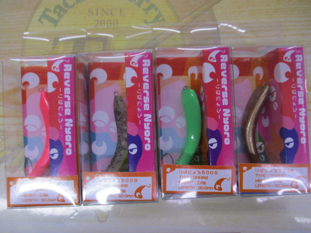 【セット商品】新品えさにょろ&りばにょろセット