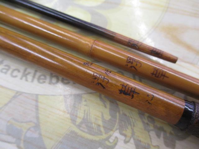 秘伝浮草大台高竹8.2