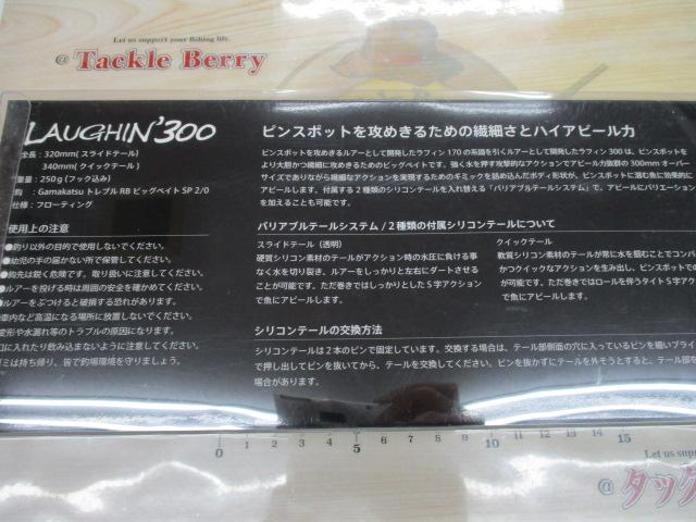 ラフィン300#2ブラッシュタイガー