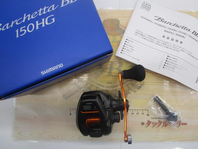 21バルケッタBB 150HG