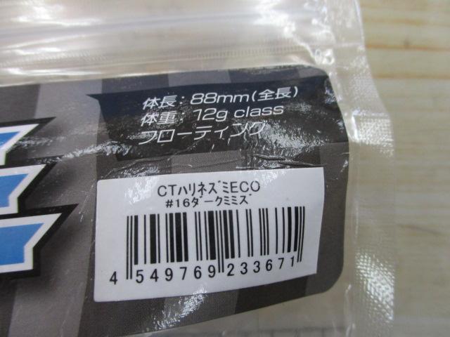 CTハリネズミエコ#16ダークミミズ