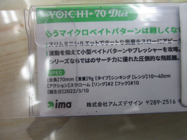 【セット商品】新品ヨイチ70ダイエット3点セット