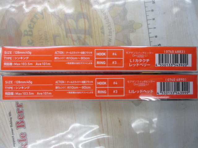 【セット商品】スイッチヒッターDH128S2点セット