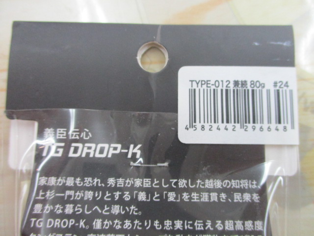 【セット商品】ボーズレスTGドロッフK80 2セット