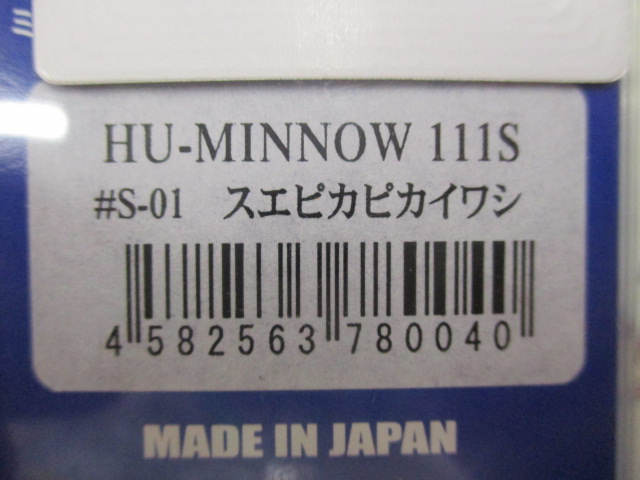 【ｾｯﾄ商品】HUﾐﾉｰ111S 2個ｾｯﾄ【HU】