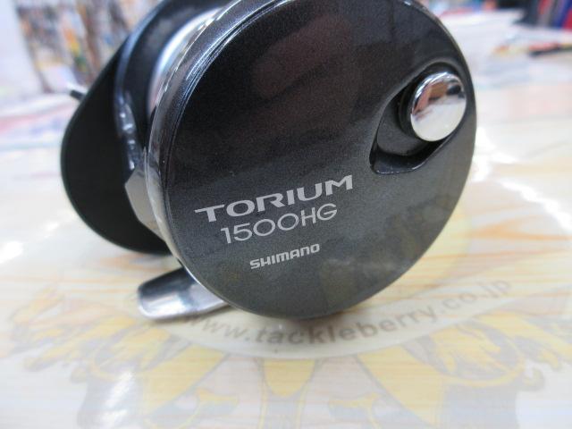 20トリウム 1500HG