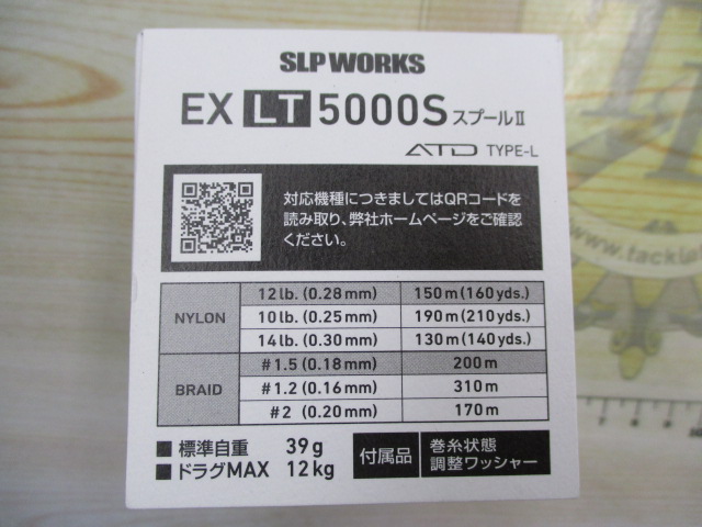 22SLPW EX LT5000Sスプール2