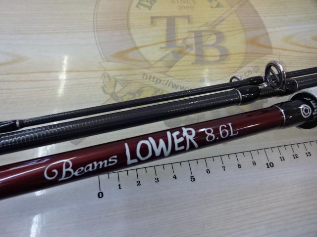 ビームス ローワー 8.6L