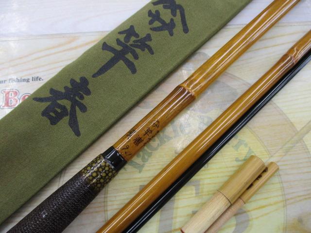 竿春きよ志作本造り9.1尺