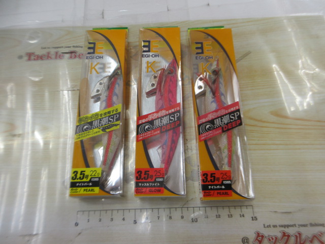 【セット商品】ヤマシタ エギ王K 黒潮SP 3本セット