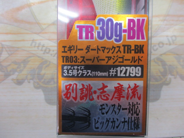 エギリーダートマックスTR30gBK