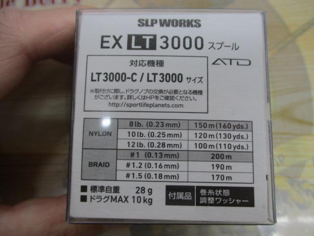 SLPW EX LT3000スプール