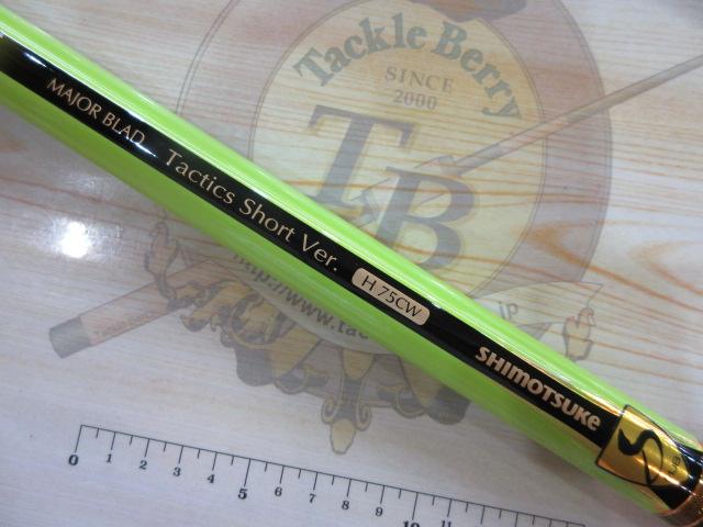 メジャーブラッドタクティクスショートバージョン H75CW