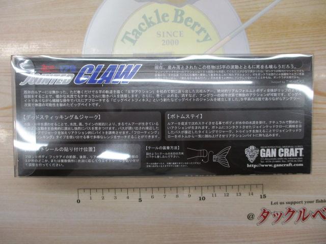 鮎邪 ジョインテッドクロー178