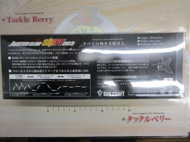 ジョインテッドクローシフト263