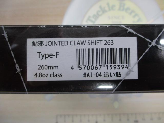 ジョインテッドクローシフト263