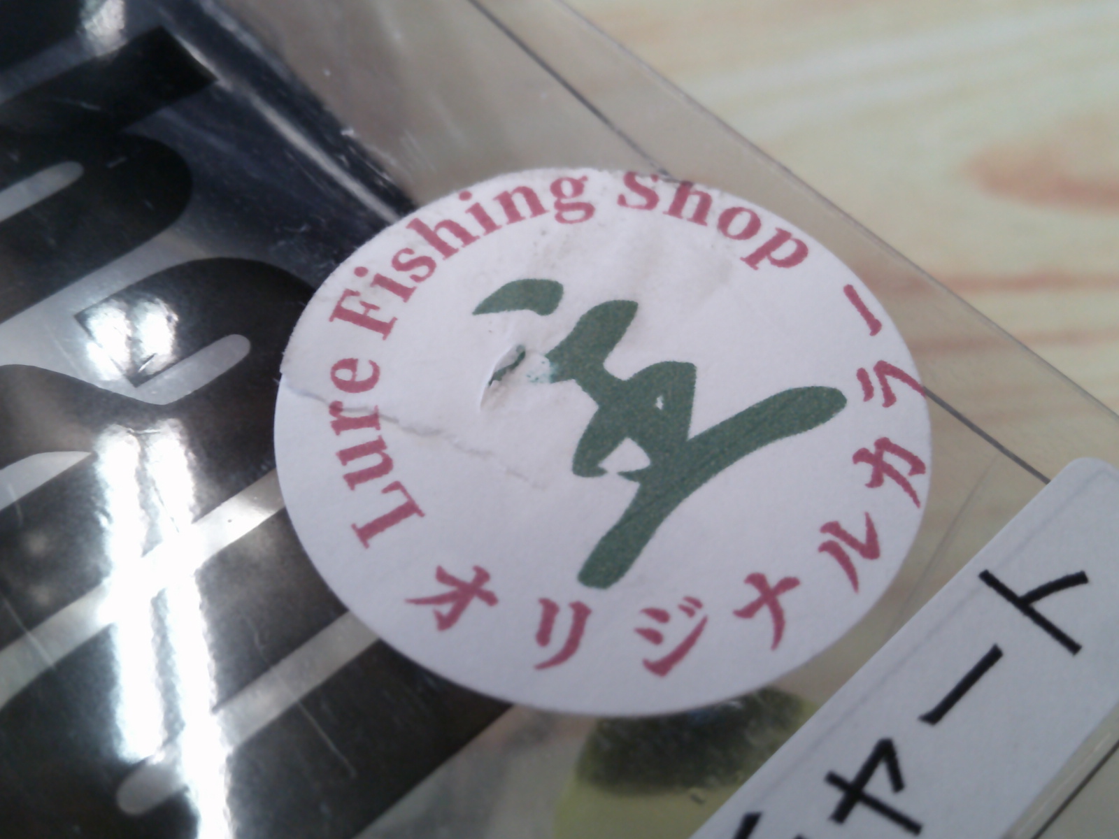 【セット商品】イービルシャッド 2個セット