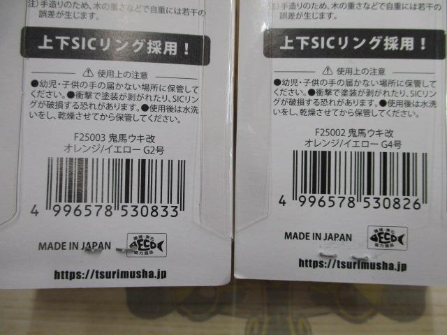 【セット商品】釣武者 鬼馬ウキ 8個セット