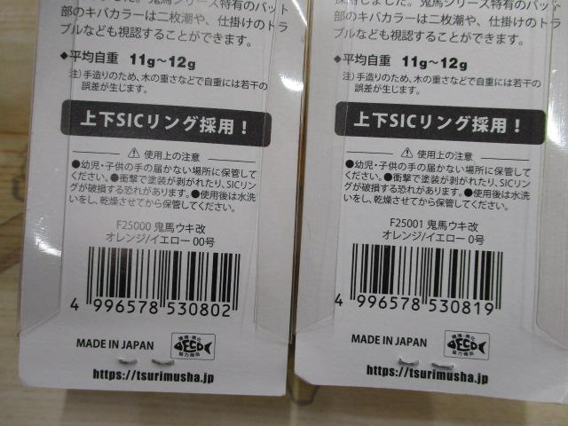 【セット商品】釣武者 鬼馬ウキ 8個セット