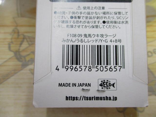 【セット商品】釣武者 鬼馬ウキ 8個セット