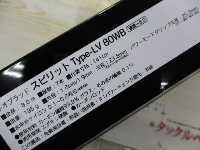 ネオブラッドスピリットタイプLV 80WB