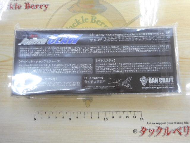 ジョインテッドクロー 178