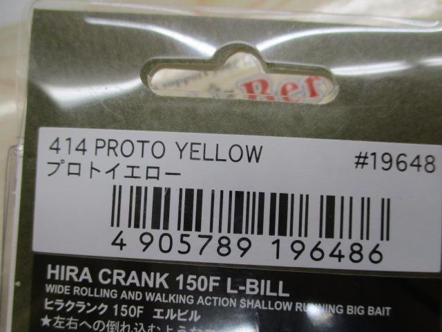 ヒラクランク150F/Lビル