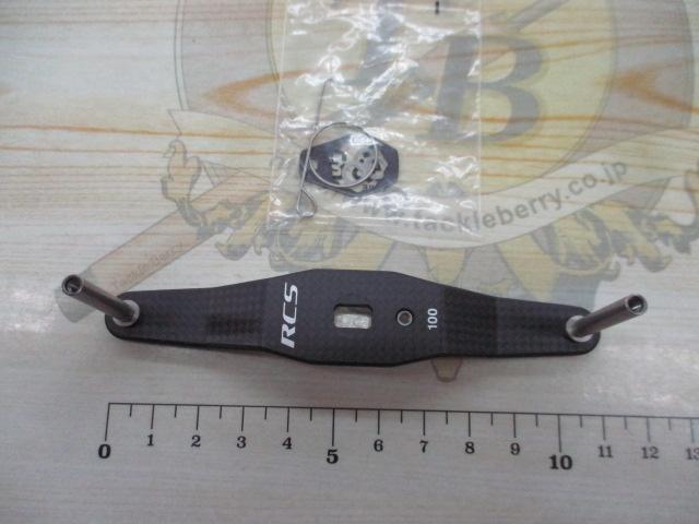 I'ZE RCSB 100mmｶｰﾎﾞﾝｸﾗﾝｸﾊﾝﾄﾞﾙ