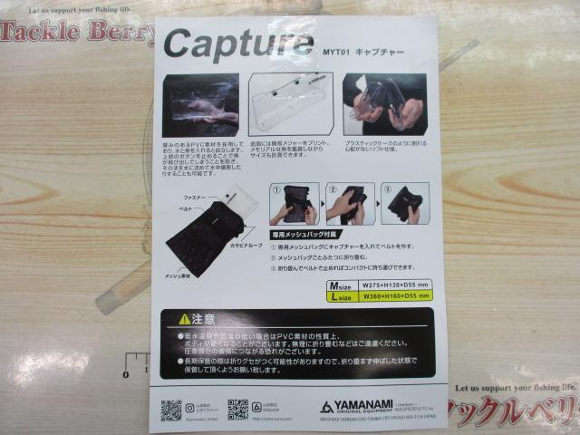 【セット商品】キャプチャーL 2個セット