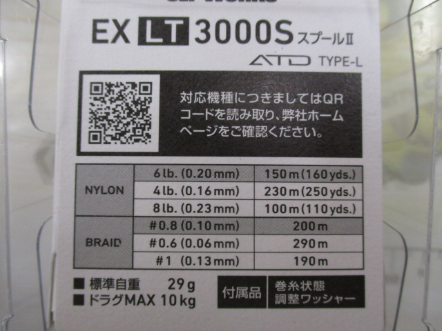 【セット商品】22SLPW EX LTスプールセット