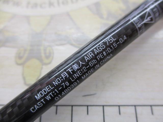 月下美人エア AGS 75L