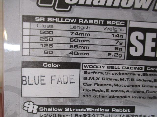 『ウッディーベル』シャローラビット500