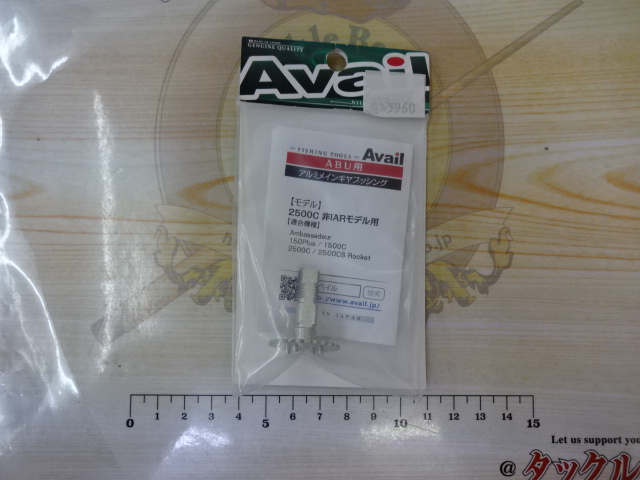 1500C2500C用アルミメインギヤブッシング非IARモデル用