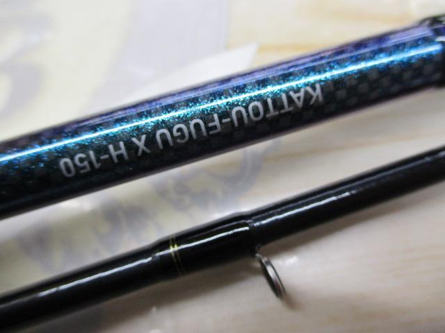 カットウフグX H-150・R
