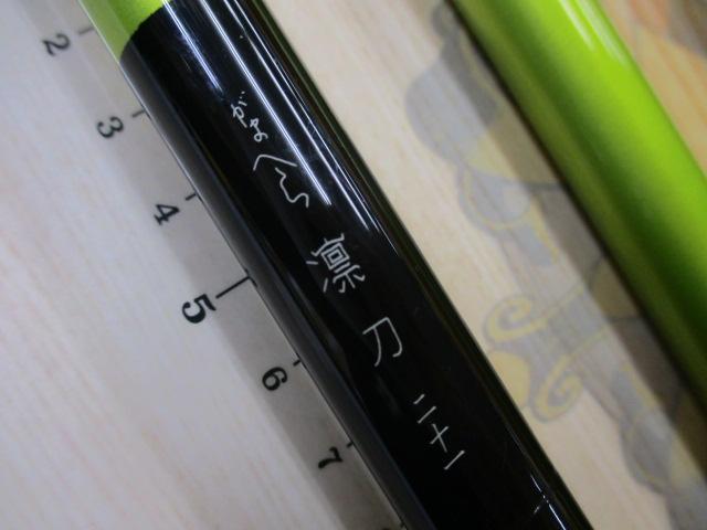 がまへら凛刀 21