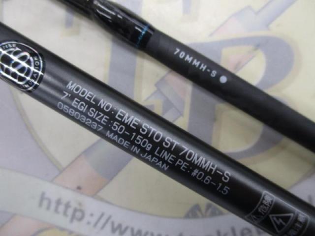 エメラルダスストイストST 70MMH-S