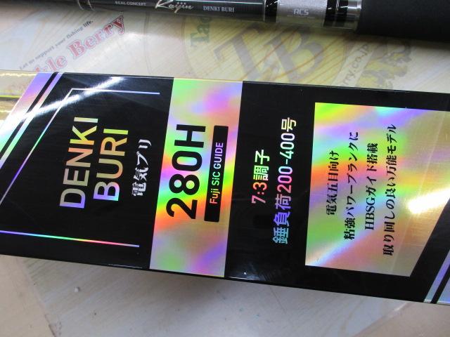 海人電気ﾌﾞﾘ 280H