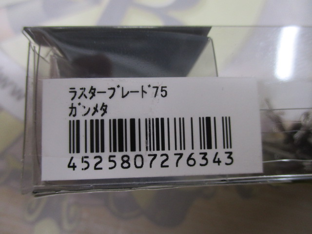 【ｾｯﾄ商品】ｼﾞｬｯｶﾙﾗｽﾀｰﾌﾞﾚｰﾄﾞ75　2個