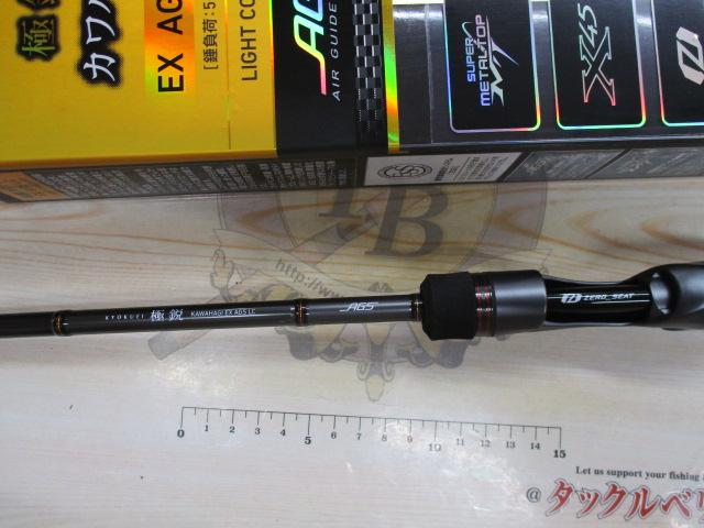 極鋭ｶﾜﾊｷﾞ EX AGS LC