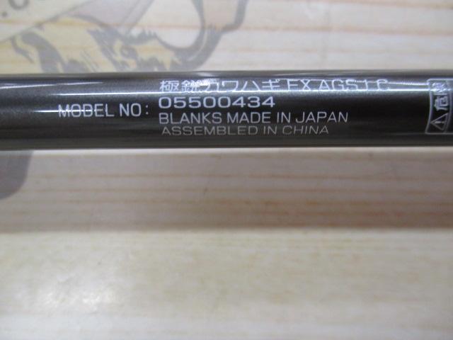 極鋭ｶﾜﾊｷﾞ EX AGS LC