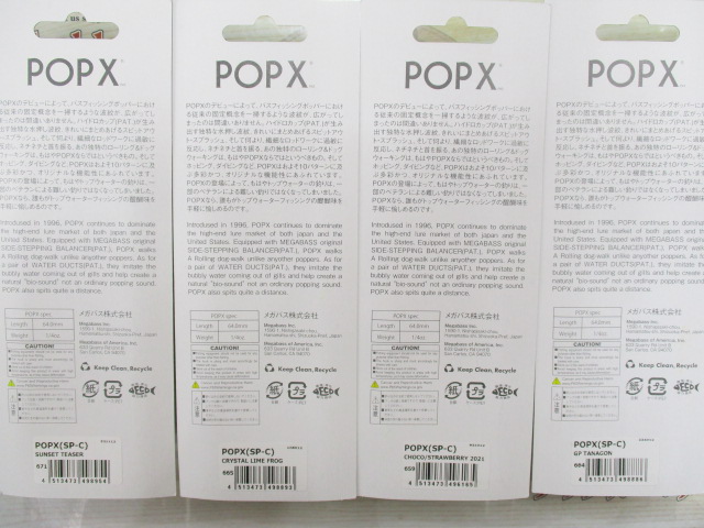 【ｾｯﾄ商品】POPX限定ｶﾗｰ4個ｾｯﾄ