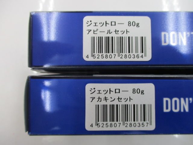 【ｾｯﾄ商品】新品 ｼﾞｪｯﾄﾛｰ80g2点ｾｯﾄ
