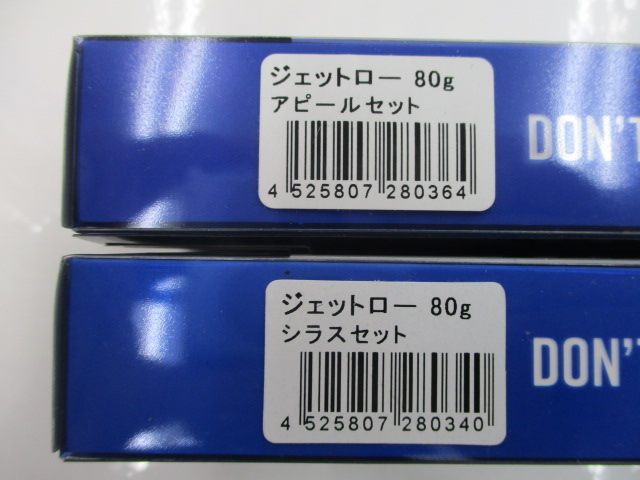 【ｾｯﾄ商品】新品 ｼﾞｪｯﾄﾛｰ80g2点ｾｯﾄ