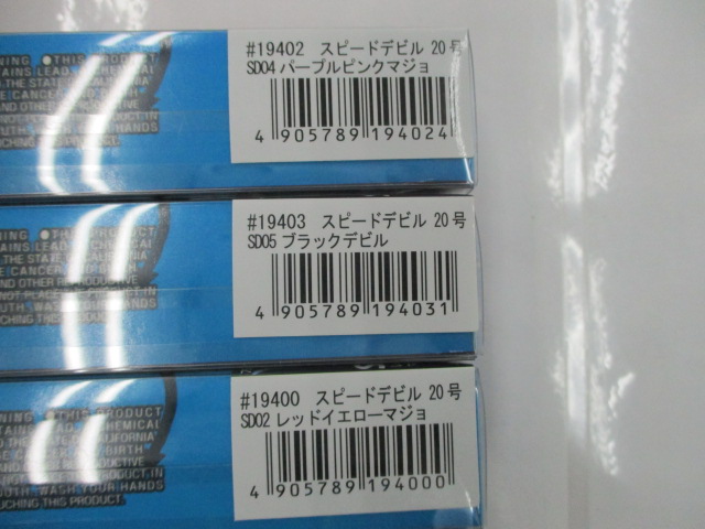 【ｾｯﾄ商品】 新品ｽﾋﾟｰﾄﾞﾃﾞﾋﾞﾙ20号3点ｾｯﾄ