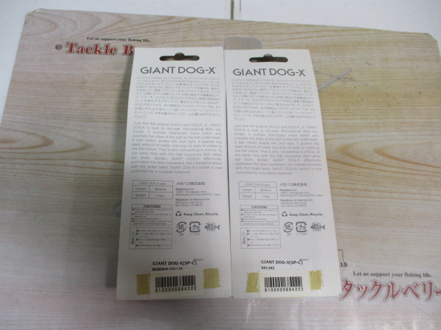 【ｾｯﾄ商品】ｼﾞｬｲｱﾝﾄﾄﾞｯｸﾞX　ｾｯﾄ