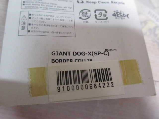 【ｾｯﾄ商品】ｼﾞｬｲｱﾝﾄﾄﾞｯｸﾞX　ｾｯﾄ