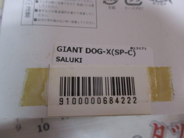 【ｾｯﾄ商品】ｼﾞｬｲｱﾝﾄﾄﾞｯｸﾞX　ｾｯﾄ